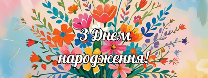 сваха з дем народження