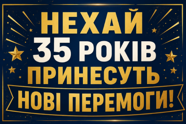 чоловіку з ювілеєм 35 років мужчині картинка