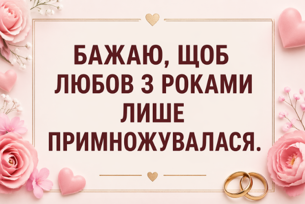 Оригінальні привітання з весіллям картинка