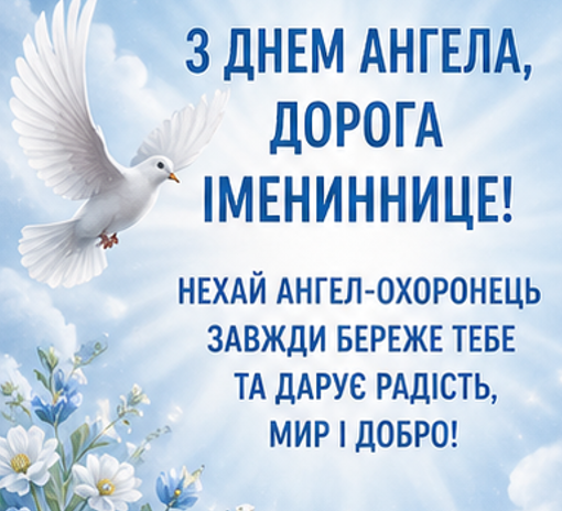 Листівка з іменинницею
