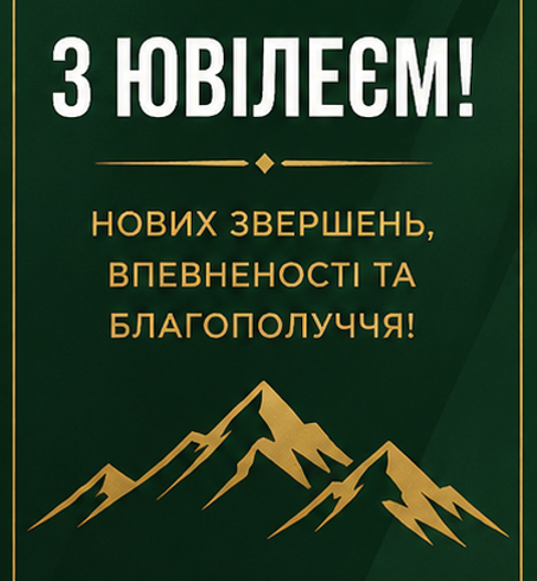 Листівка з ювілеєм чоловіку 2