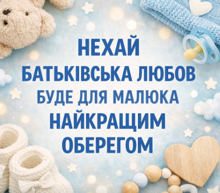 Гарні привітання з народженням малюка