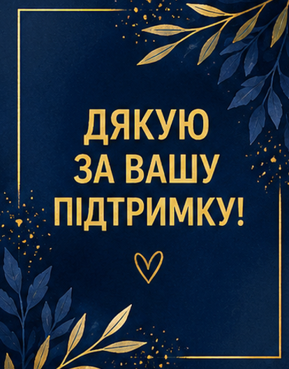 з подякою листівка