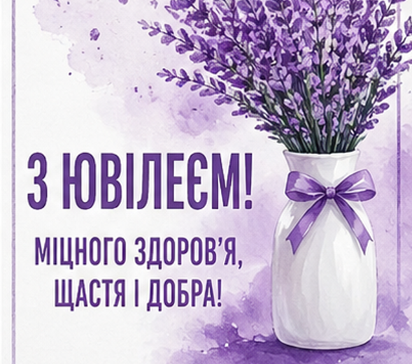Листівка з ювілеєм жінці 3