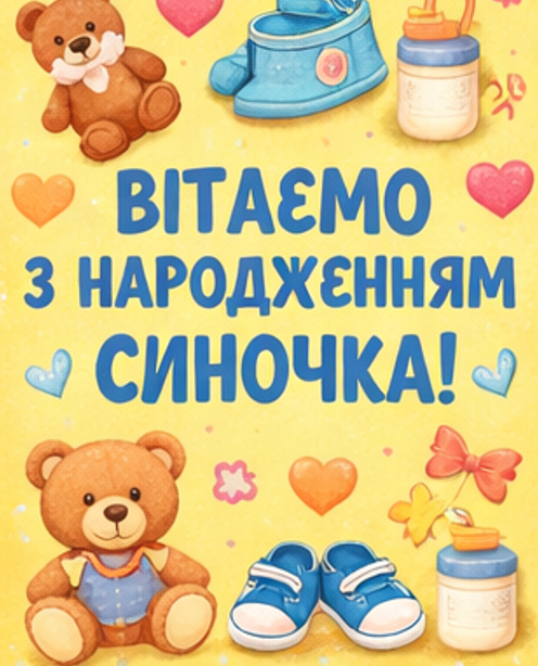 Картинка з народженням малюка 4