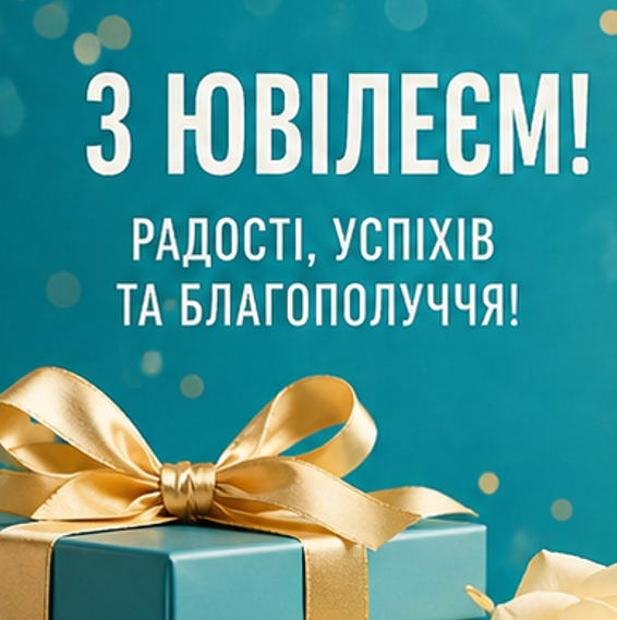 Листівка з ювілеєм жінці 4