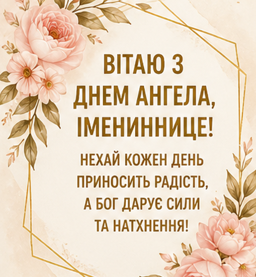 з іменинницею картинка