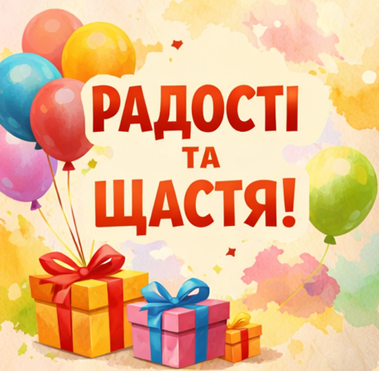 Листівка з побажанням радості та щастя