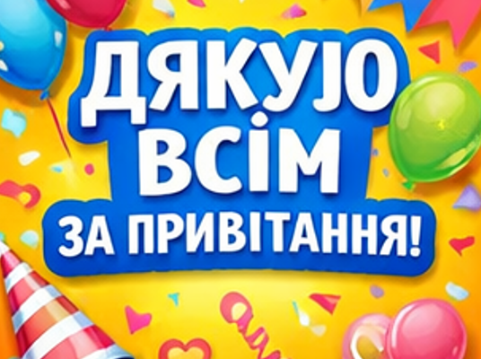 Оригінальна картинка подяки за привітання