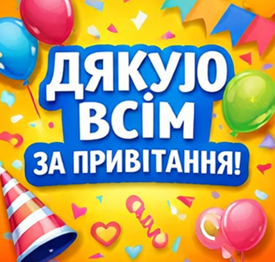 Оригінальні картинки подяки за привітання