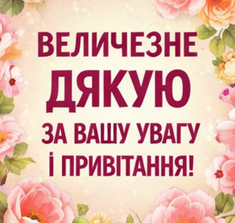 Картинка подяки друзям за привітання 5