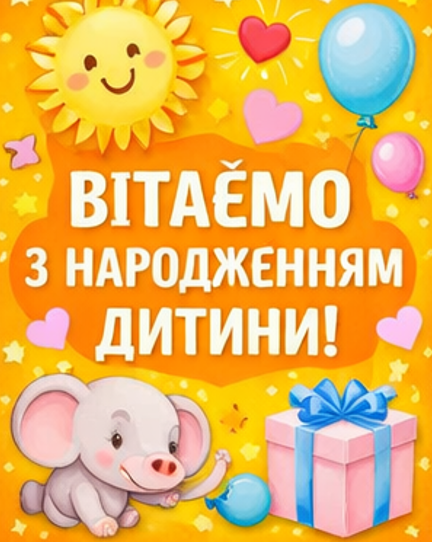 Картинки вітаємо з народженням дитини