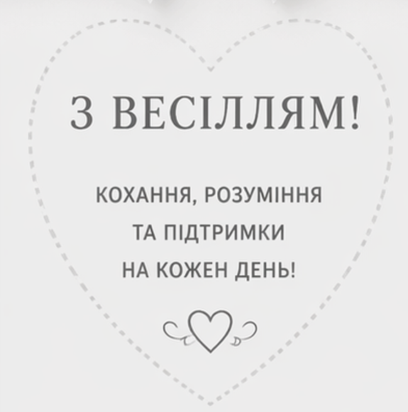 Листівки з весіллям