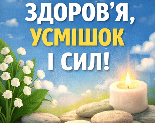 Картинки з побажанням здоров'я