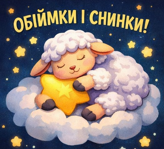 на добраніч картинка  6