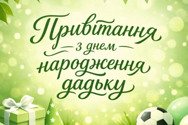 Привітання з днем народження дядьку