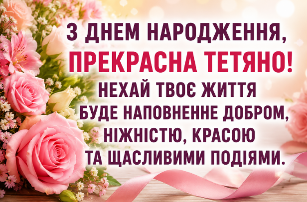 з днем народження тетяна картинка