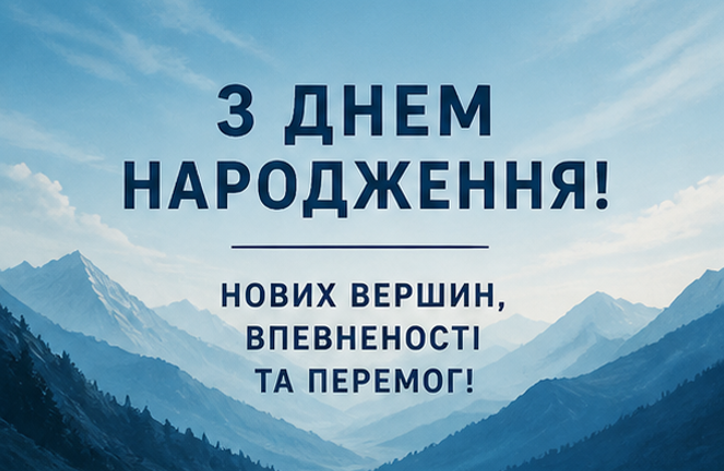 Листівка з днем народження чоловікові 2