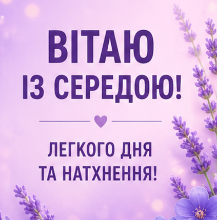 Привітання з середою картинка 2