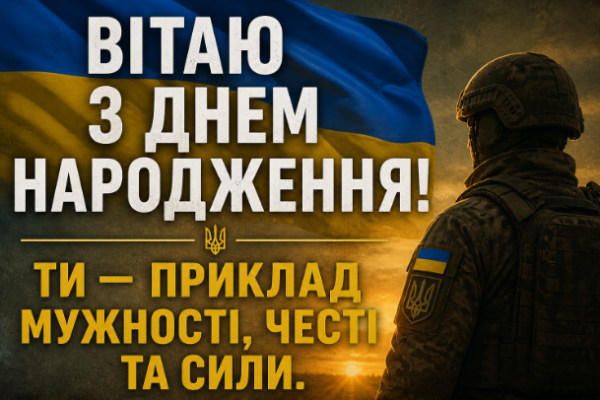 Привітання з днем народження військового картинка
