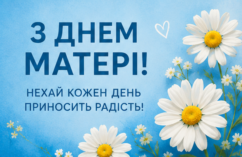 Листівка з Днем матері 4