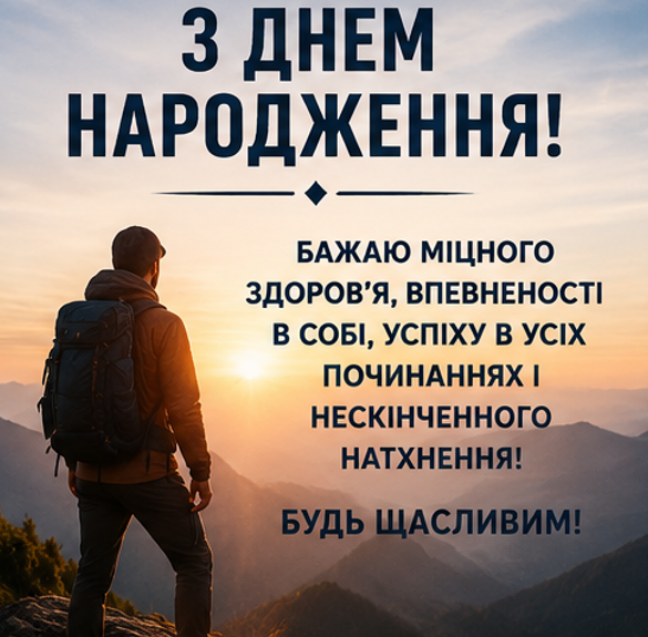 красива листівка з днем народження мужчині 2
