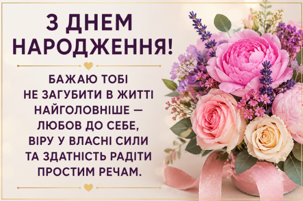 креативне привітання з днем народження жінці відкритка