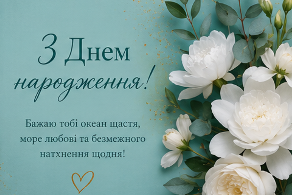 стильна листівка з днем народження жінці